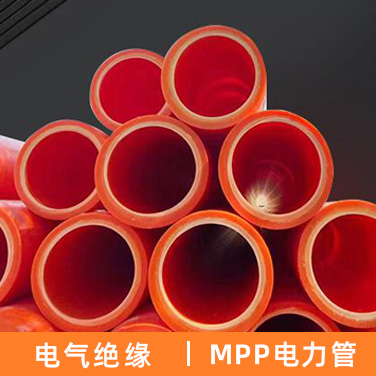 MPP電力管,MPP電力管廠(chǎng)家,PE給水管,鋼帶增強(qiáng)聚乙烯螺旋波紋管
