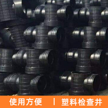 塑料檢查井,MPP電力管,PE給水管,鋼帶增強(qiáng)聚乙烯螺旋波紋管,雙壁波紋管