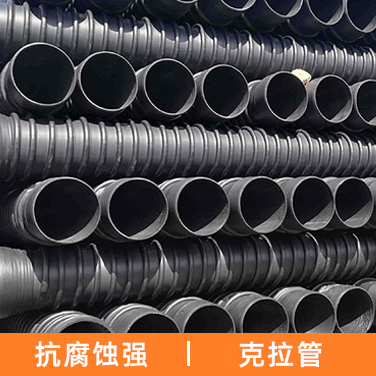 克拉管廠(chǎng)家,鋼帶增強(qiáng)聚乙烯螺旋波紋管,雙壁波紋管